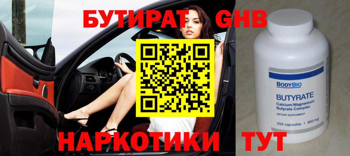 БУТИРАТ Butirat Всеволожск