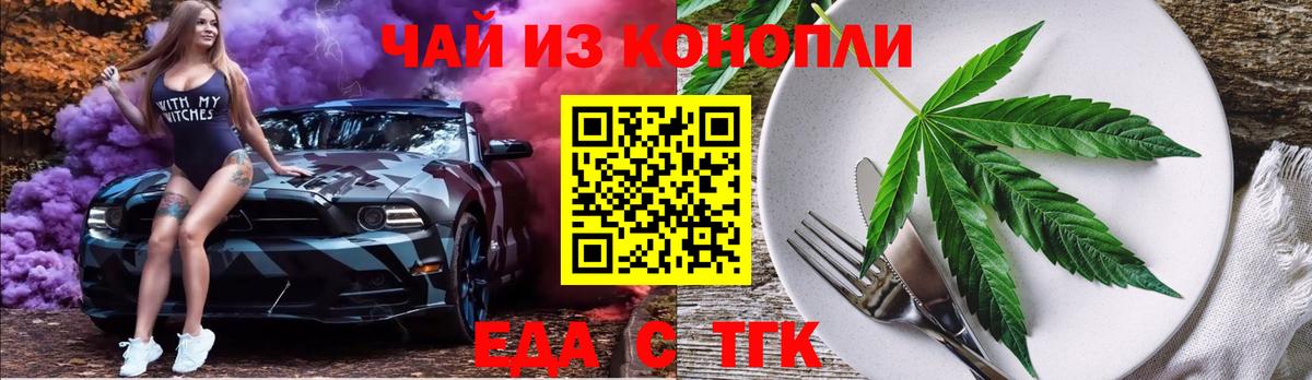 Еда ТГК конопля  Вход с VPN  Всеволожск 