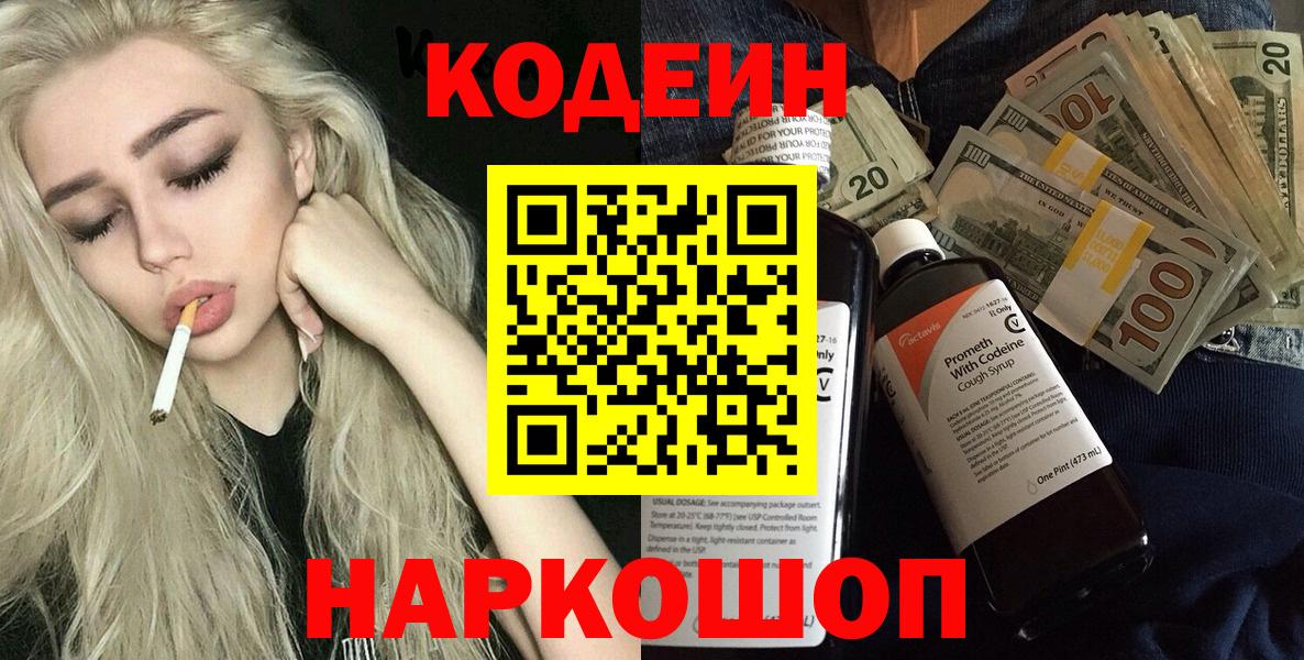Всеволожск  Codein напиток Lean (лин)  Вход с VPN  Codein напиток Lean (лин) 