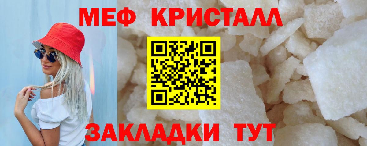 МЕФ кристаллы Всеволожск