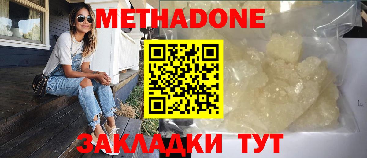 Метадон VHQ  Вход с VPN  Всеволожск  Метадон methadone 